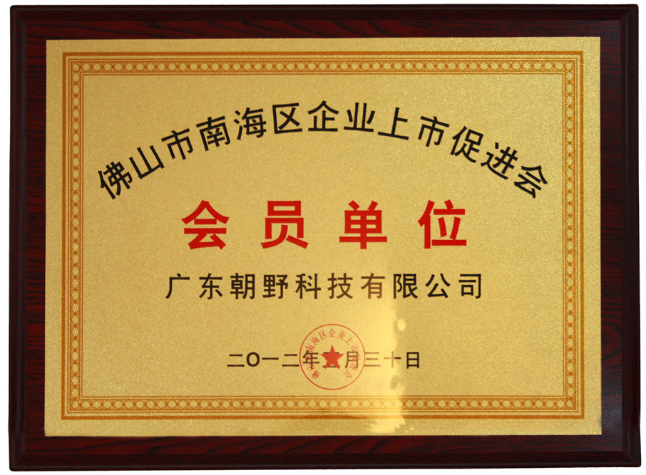 2012年企業(yè)上市促進會會員單位